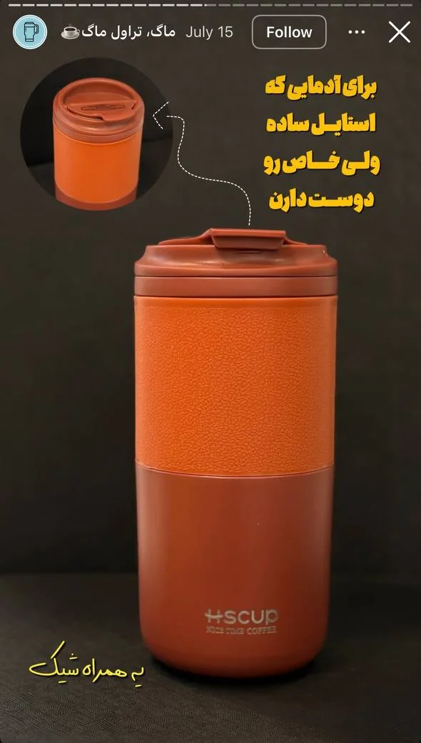 تراول‌ماگ بلند
