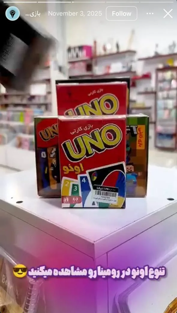 UNO